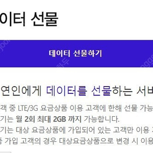 SKT 데이터 선물하기 700메가 1000원1기가 1500원2기가 3000원​데이터 선발송​