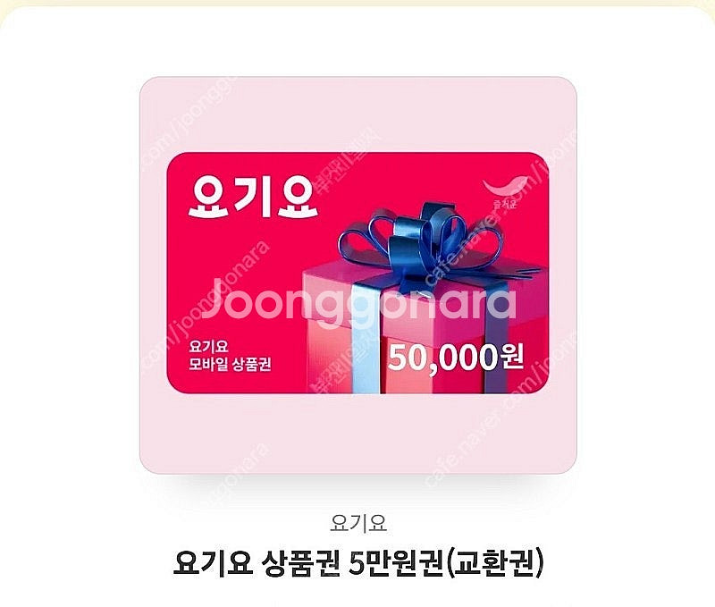 요기요 5만원 금액권, 올리브영 5만원 금액권, 배달의...--0