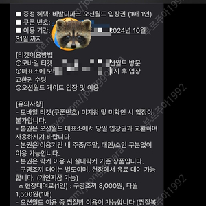 오션월드 입장권+실내락커 2장