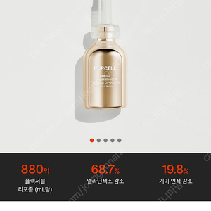 퍼셀 글루타치온 플렉서블 리포좀30ml, 하이도즈 펩타이드 포뮬라30ml 새상품