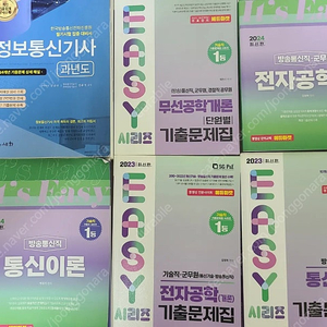 통신직공무원 +군무원 통신이론 전자공학 이론 + 기출 정보통신기사 일괄 5만원에 판매합니다