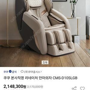 안마의자