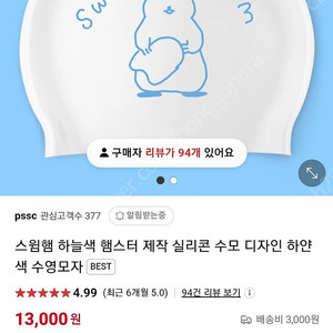 pssc 수모(스윔햄, 고양이)