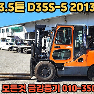 두산 3.5톤지게차 D35S-5 2013년식 중고지게차가격 매매