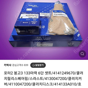 포터2/봉고3 6단수동미션 디스크삼발이 세트 팝니다