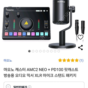 마오노 캐스터 AMC2 NEO