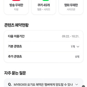 네이버멤버십 콘텐츠 혜택 쿠키 49개 판매 3500