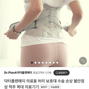 고급 허리보호대