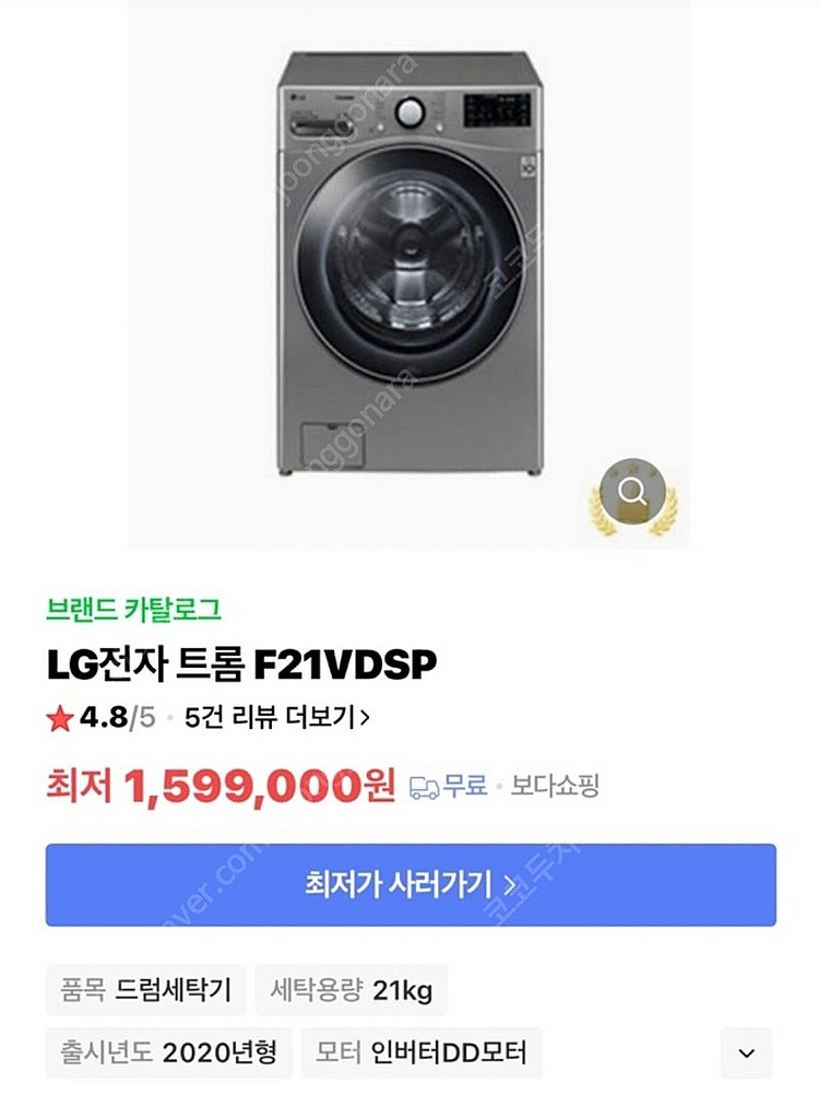 LG 트롬 21kg 세탁기 상태 좋음--0