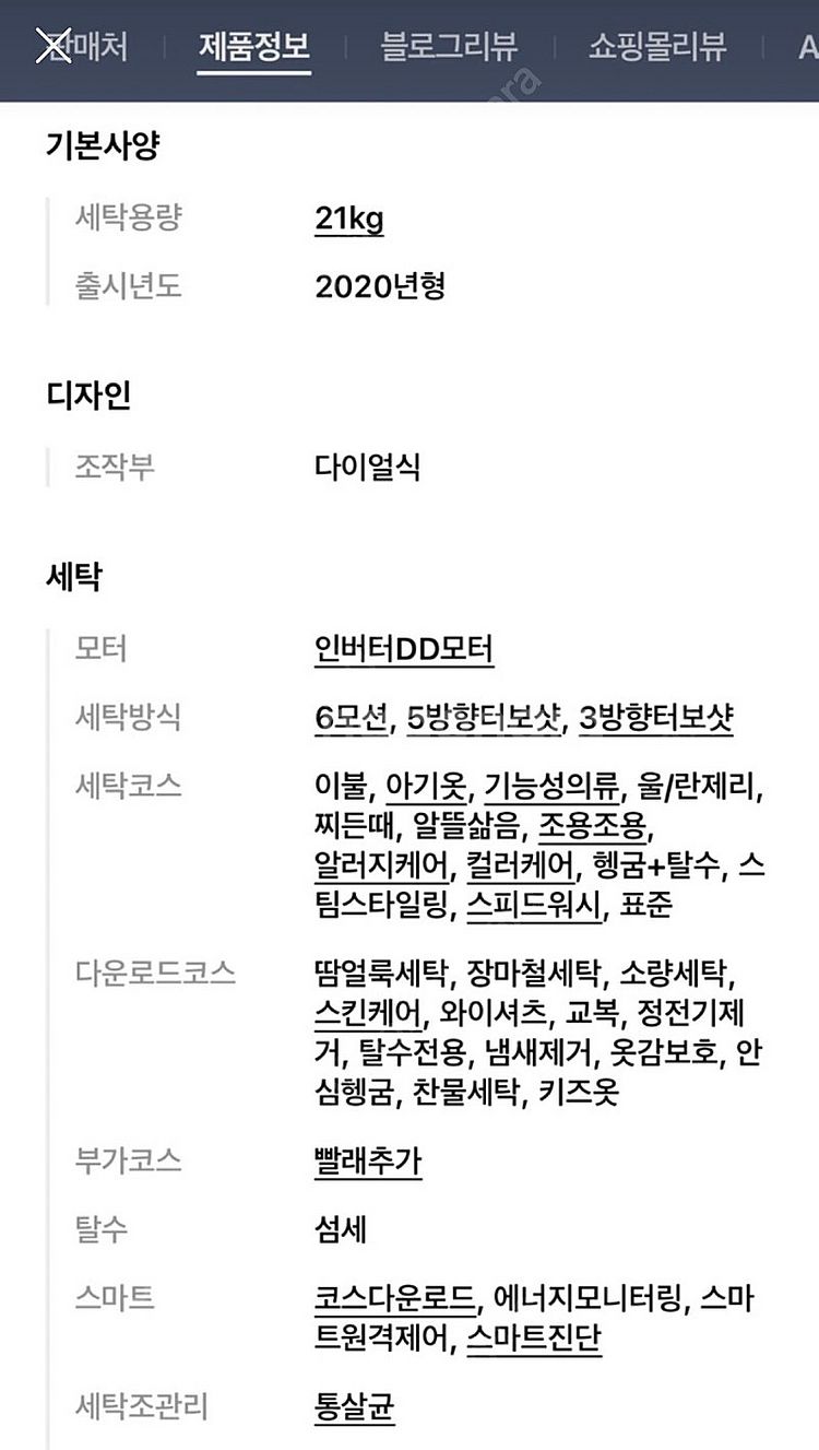 LG 트롬 21kg 세탁기 상태 좋음--3