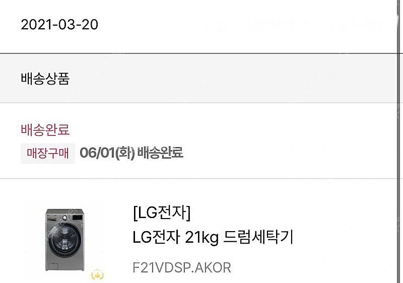 LG 트롬 21kg 세탁기 상태 좋음--4