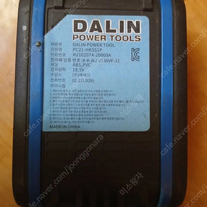 DALIN POWER TOOLS 중고밧데리