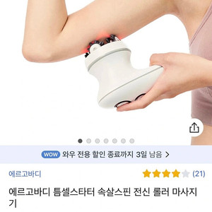 에르고바디 틈셀 스타터 (바디 마사지기)