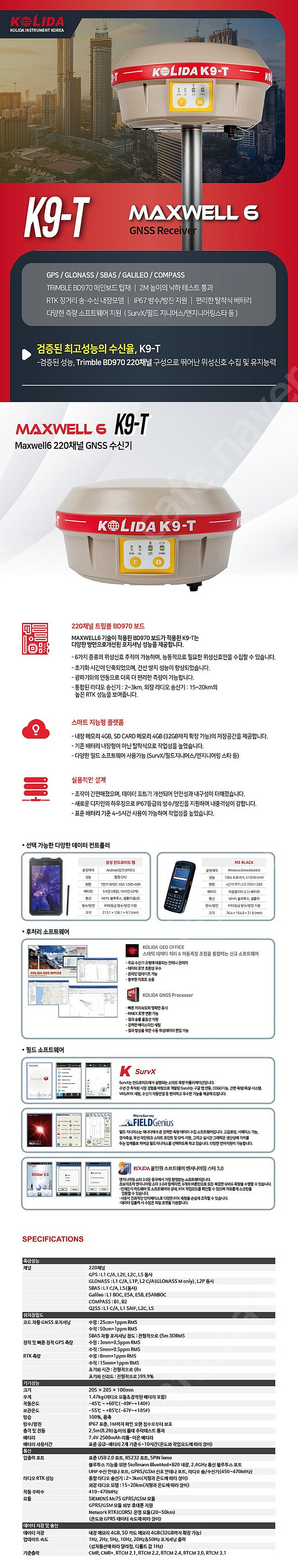 KOLIDA 코리다 K9-T GPS 측량기 (상태 매우...--4