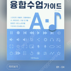 인공지능 융합수업 가이드 새 책