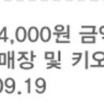 인생네컷 4000원권 > 2000원 금액권 9.19까지