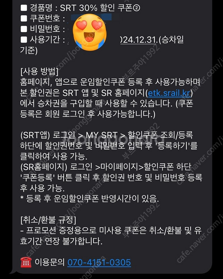SRT 10%,30% 할인쿠폰 팔아요.--0