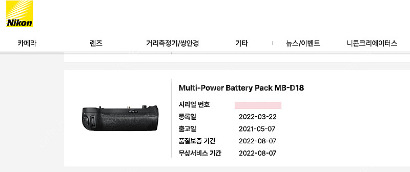니콘 MB-D18 정품판매 _ D850 세로그립--1