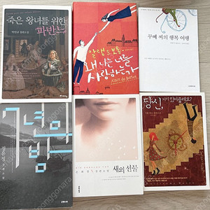 미비포유 / 죽은 완녀를 위한 파반느 / 꾸뻬씨의 행복여행 외 :) 권당1000원