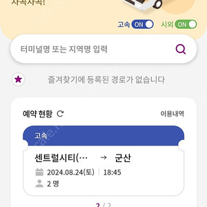 고속버스표