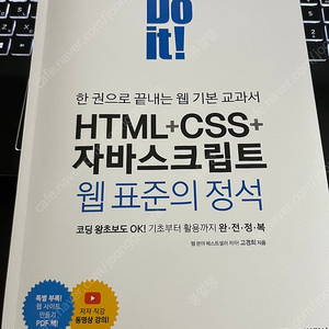 Do it! HTML+CSS+자바스크립트 웹 표준의 정석