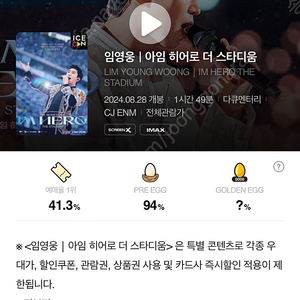 임영웅 용산 imax 용아맥 아이엠 더 히어로 스타디움