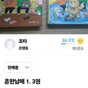 흔한남매1, 3