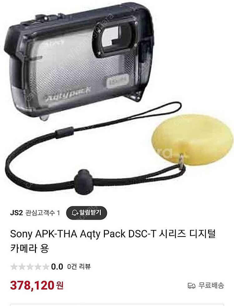 소니 사이버샷 카메라 방수케이스--0