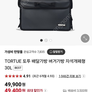 TORTUE 토투 배달가방 버거가방 30L+ 거치고정틀 + 자석파티션 1세트(+밑판) + 4구 컵홀더