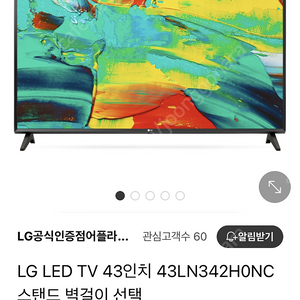 LG TV 43LN342H0NC 43인치