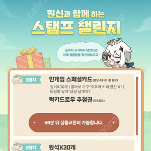 원신 메가커피 난개 리딤코드 팔아요