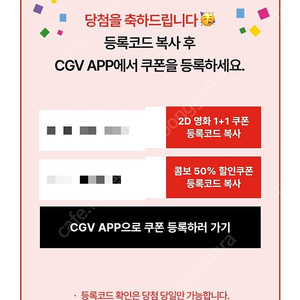 CGV 1+1 쿠폰, 콤보 50% 할인