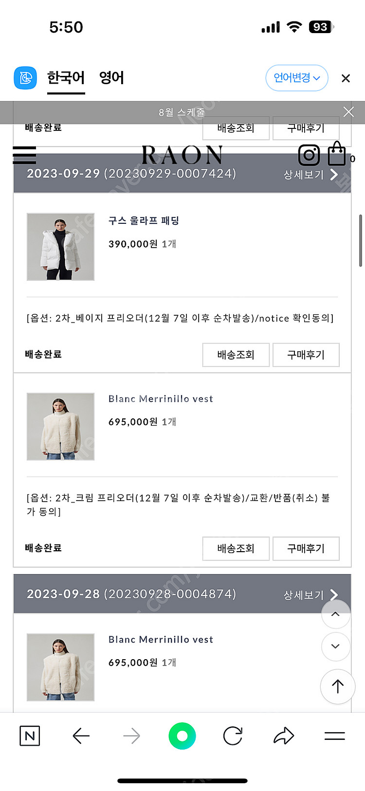 라온 무스탕 베스트--1