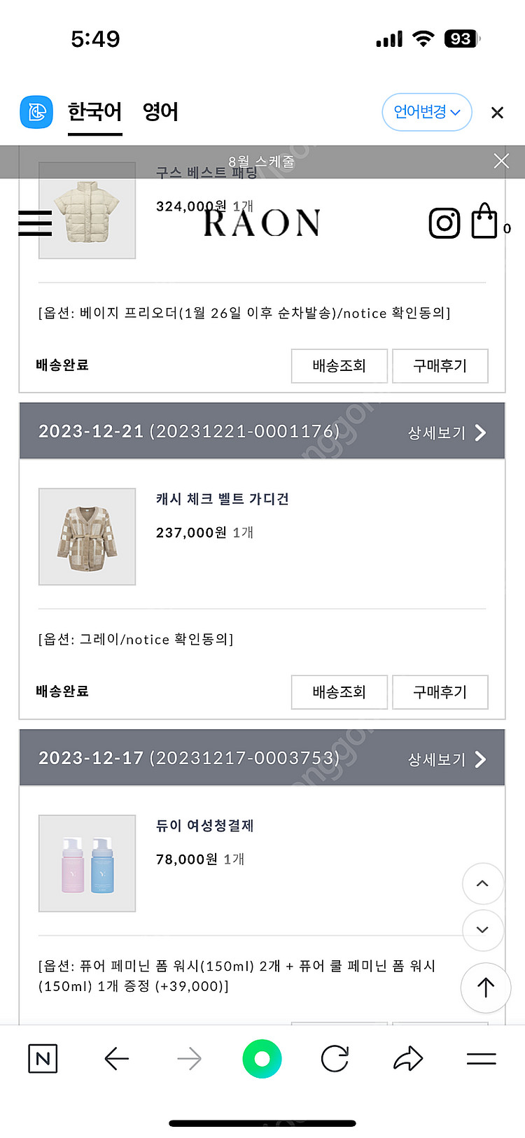 라온 캐시 체크벨트가디건--1