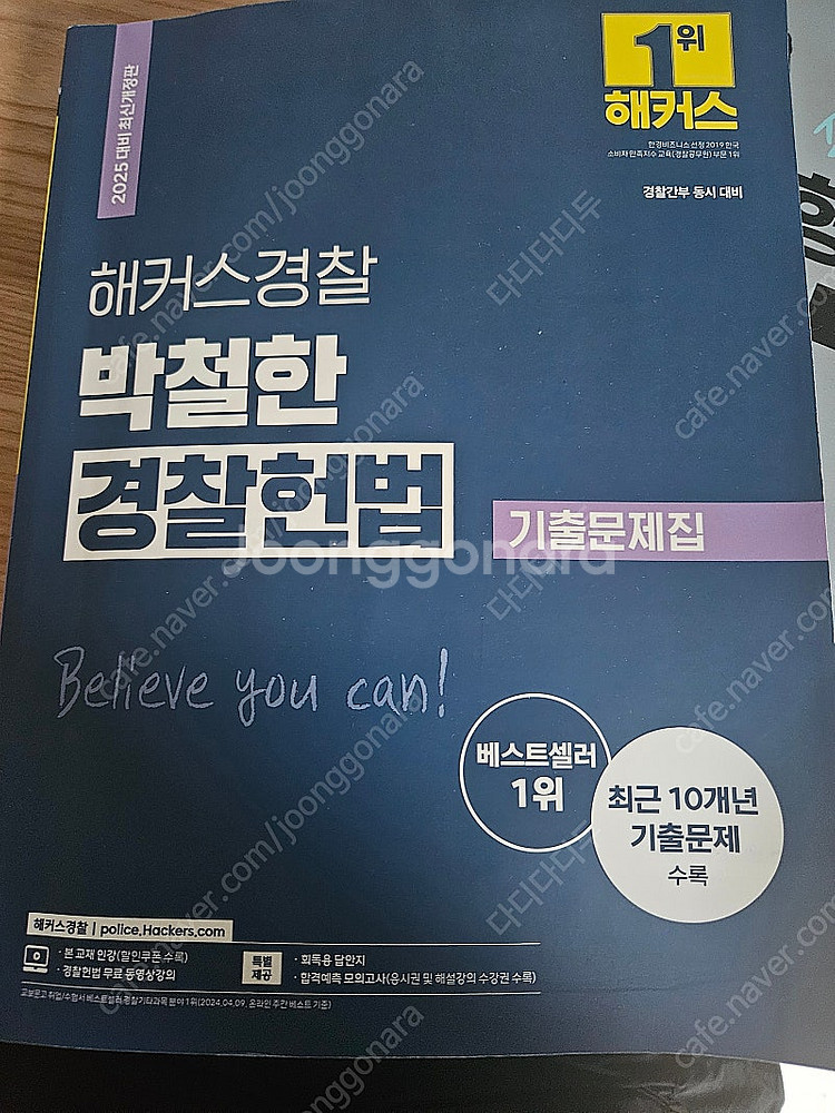 박철한 경찰헌법 2025--0