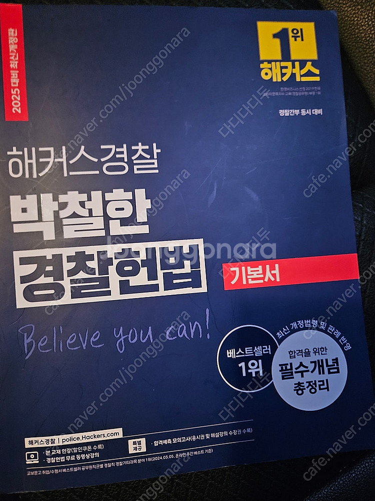 박철한 경찰헌법 2025--1