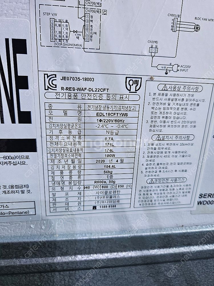 [판매] 딤채 김치냉장고--1
