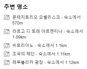 [이탈리아 로마] 숙박권(10월 19일~23일 ) 양도--5