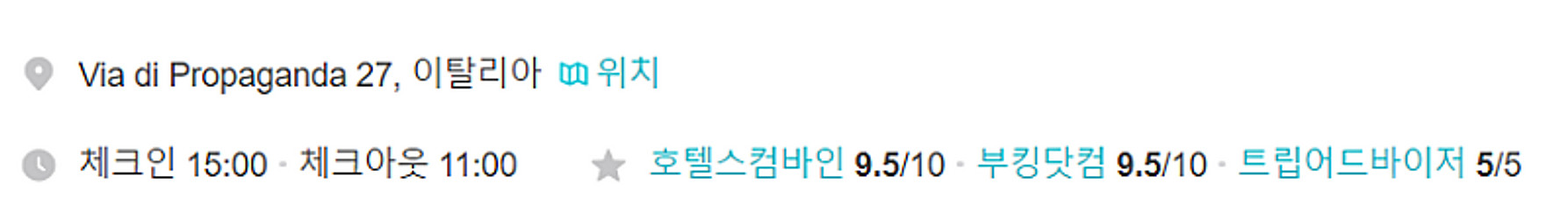 [이탈리아 로마] 숙박권(10월 19일~23일 ) 양도--6