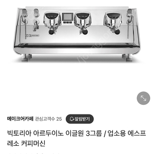 빅토리아 아르두이노 이글원 3그룹 커피머신