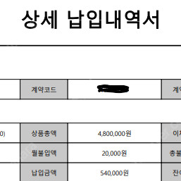 SJ산림조합상조 SJ라이프480[단체] 각 27회 납입 ( 54만원 적립 / 2구좌 )