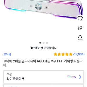 로이체 2채널 멀티미디어 RGB 레인보우 LED 게이밍 사운드바