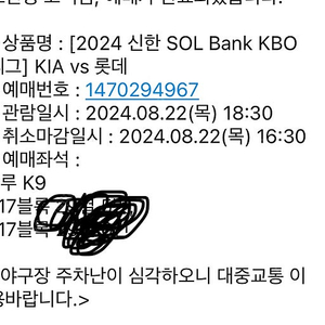 08/22 기아 vs 롯데 3루 k9, 3루 에코다이나믹스 가족석 6인 정가양도