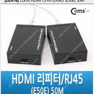 [미개봉새상품] D2976 Coms 컴스 HDMI 리피터 50m