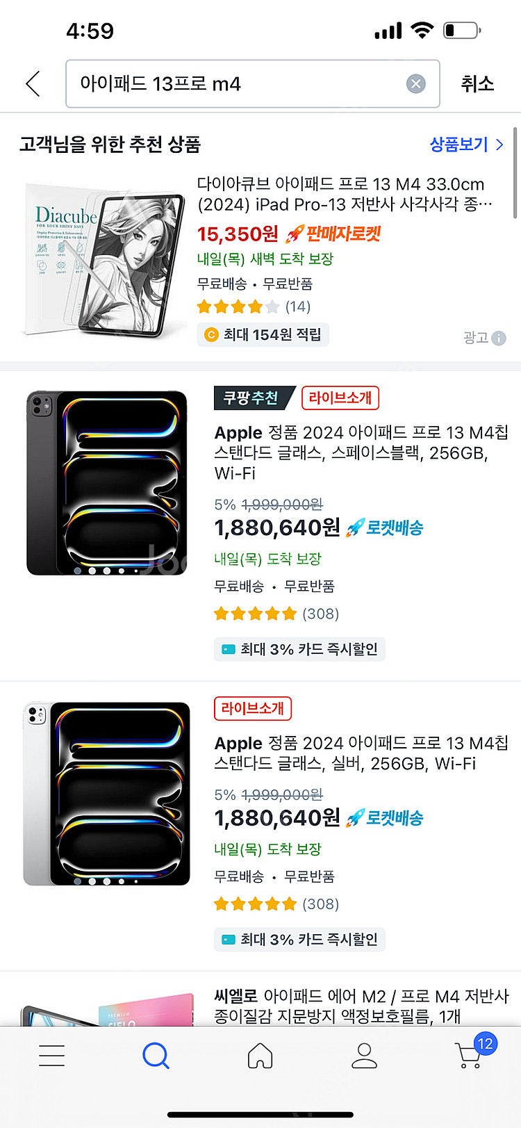 아이패드프로 13(M4) 새제품 실버 256gb--2