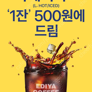 에이닷 아메리카노 쿠폰 1장 800원