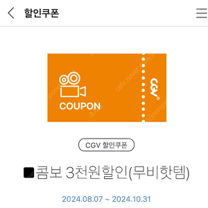 Cgv 영화2매+콤보3천원할인권18,000원