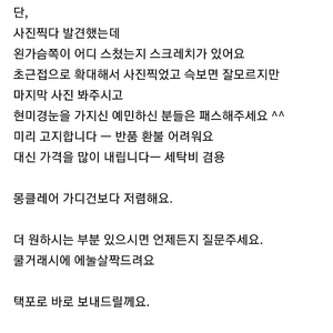 몽클레어 베아트리체패딩