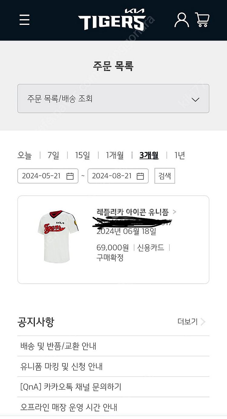 기아 레플리카 아이콘 유니폼 85 노마킹--2