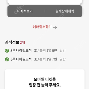 8/29일<목요일> 부산 사직야구장 롯데자이언츠vs 한화이글스